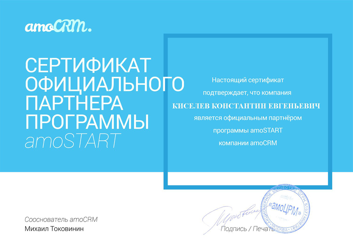 Сертификаты партнёра по Битрикс 24 в Андреаполе