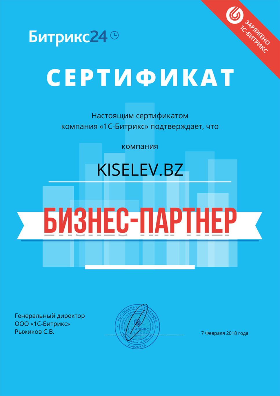 Сертификат партнёра по АМОСРМ в Андреаполе